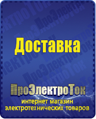 Магазин сварочных аппаратов, сварочных инверторов, мотопомп, двигателей для мотоблоков ПроЭлектроТок ИБП Энергия в Долгопрудном