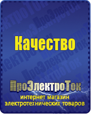 Магазин сварочных аппаратов, сварочных инверторов, мотопомп, двигателей для мотоблоков ПроЭлектроТок ИБП Энергия в Долгопрудном